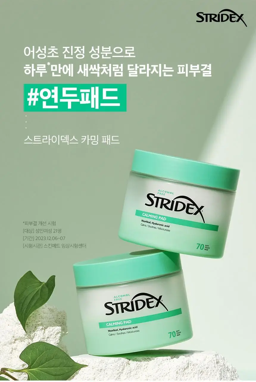 [진정/수분] 스트라이덱스 어성초 카밍 패드 70매 상세페이지 2